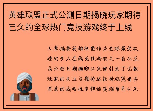 英雄联盟正式公测日期揭晓玩家期待已久的全球热门竞技游戏终于上线
