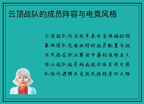 云顶战队的成员阵容与电竞风格