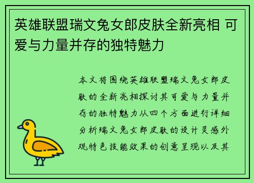 英雄联盟瑞文兔女郎皮肤全新亮相 可爱与力量并存的独特魅力