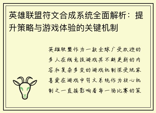 英雄联盟符文合成系统全面解析：提升策略与游戏体验的关键机制