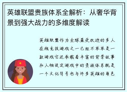 英雄联盟贵族体系全解析：从奢华背景到强大战力的多维度解读