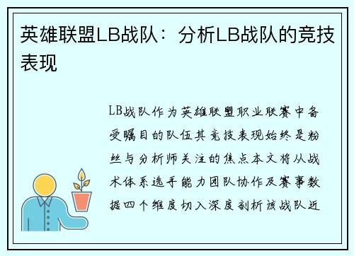 英雄联盟LB战队：分析LB战队的竞技表现