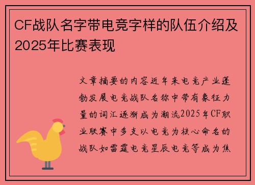 CF战队名字带电竞字样的队伍介绍及2025年比赛表现