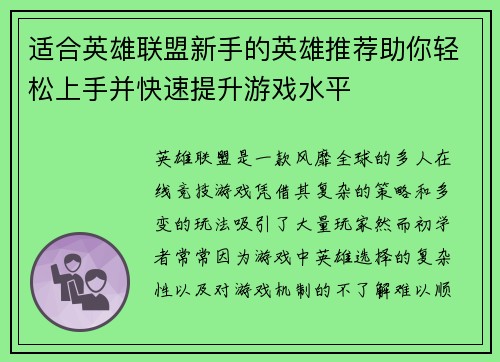 适合英雄联盟新手的英雄推荐助你轻松上手并快速提升游戏水平