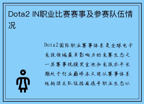 Dota2 IN职业比赛赛事及参赛队伍情况